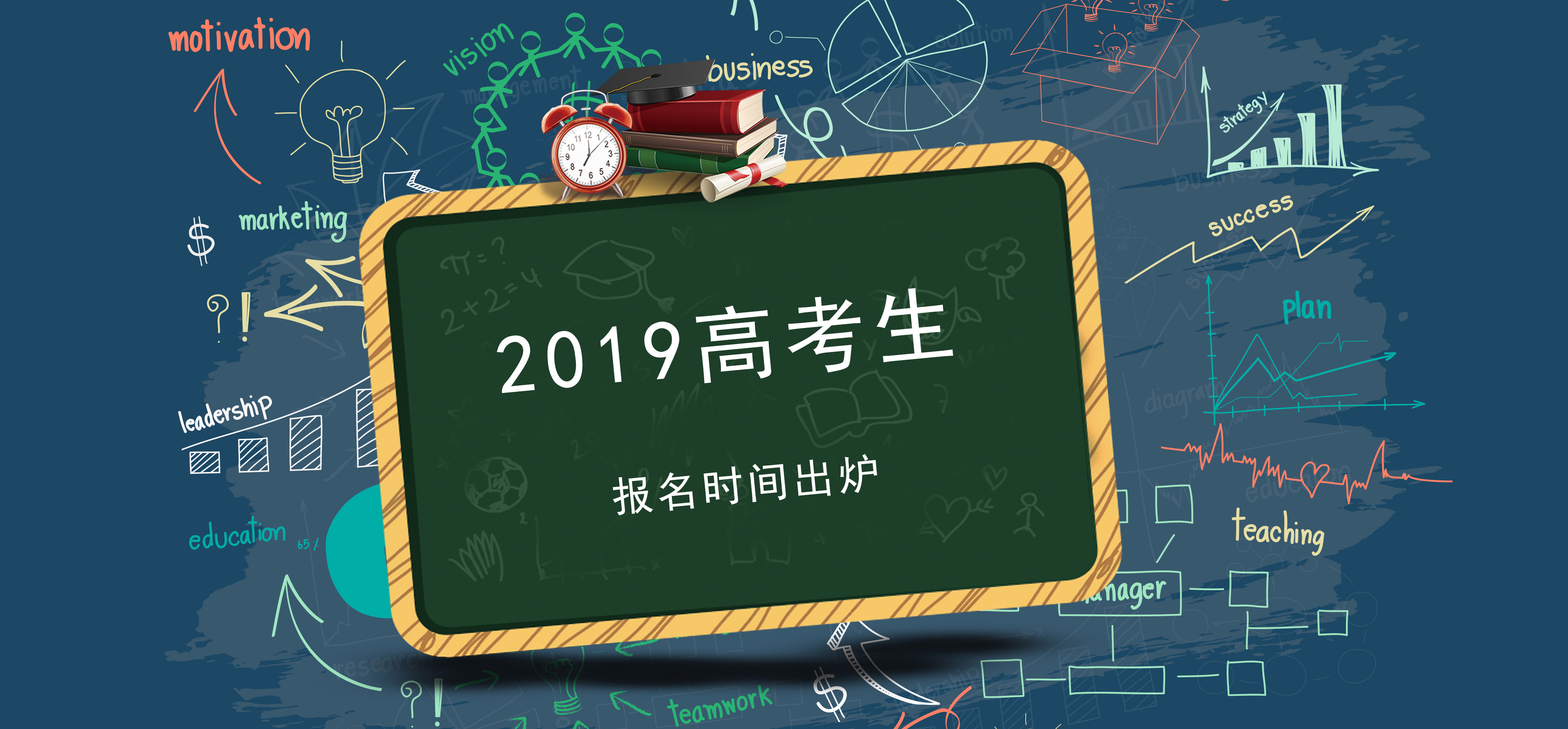 2019單招同學(xué)請注意，切勿錯過2019高考報名時間！